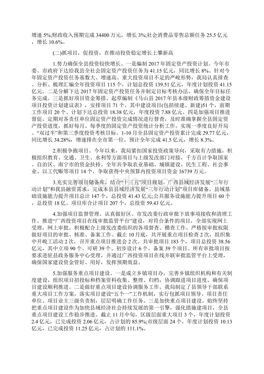 发改和科技局工作总结和工作计划.docx_第2页