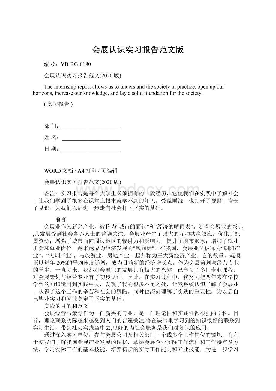 会展认识实习报告范文版.docx