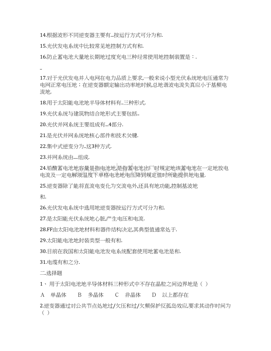 太阳能光伏建筑一体化与应用知识要点习题汇总整理.docx_第2页