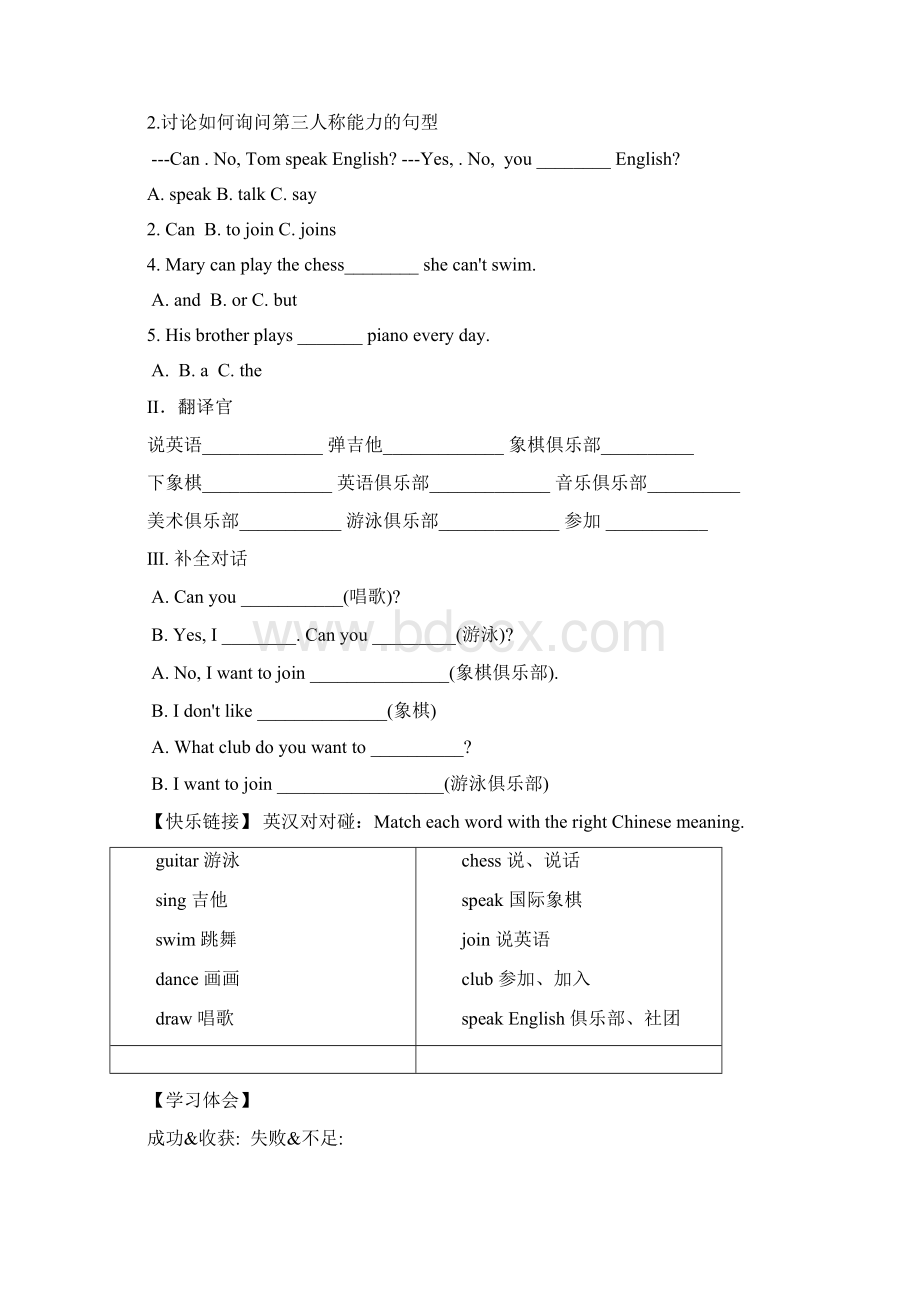 新版人教版七年级下册英语全册导学教案定稿.docx_第2页