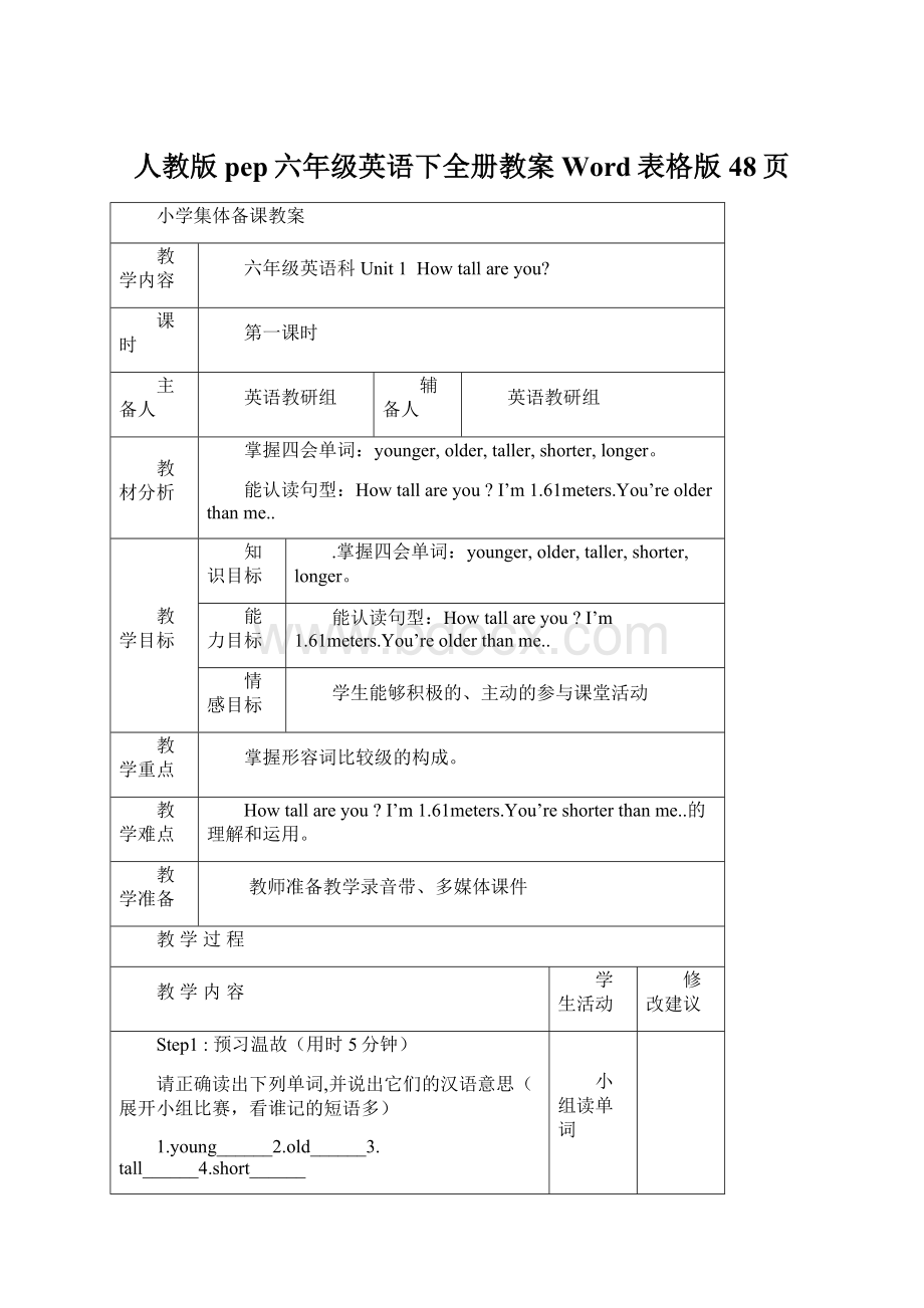 人教版pep六年级英语下全册教案Word表格版48页.docx_第1页