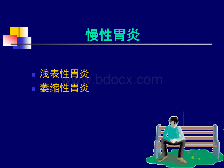 消化系统常见病PPT.ppt_第2页