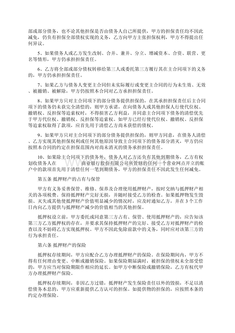 抵押4合同协议书范本.docx_第3页