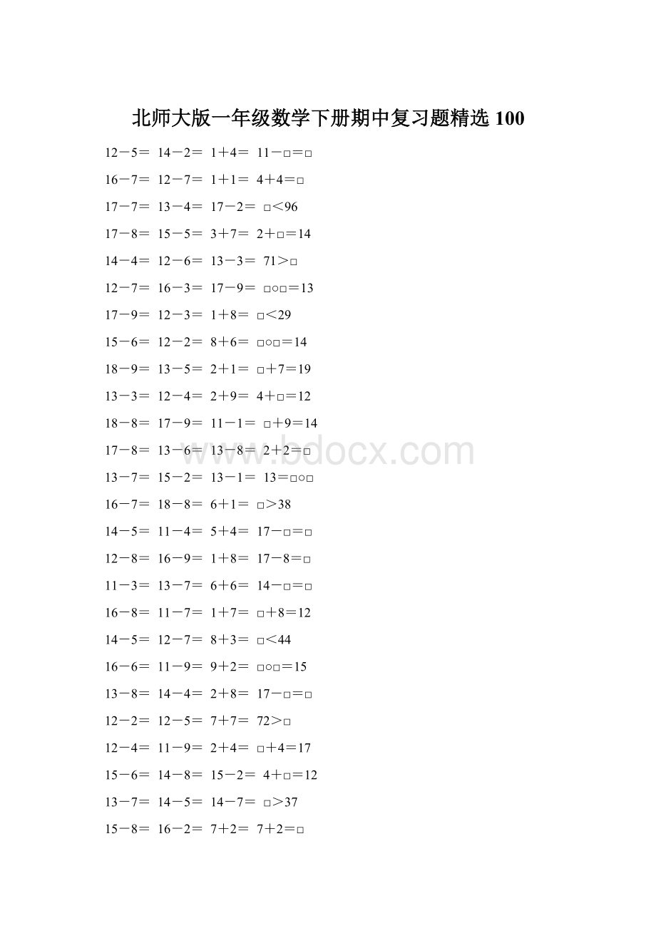 北师大版一年级数学下册期中复习题精选100.docx