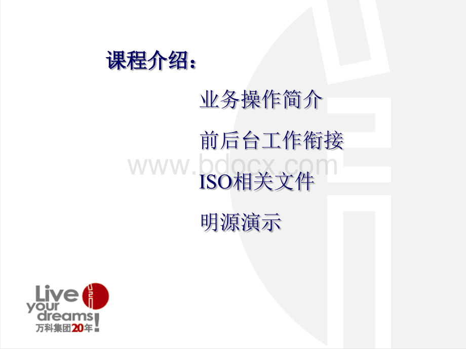 万科销售后续业务培训.ppt_第2页