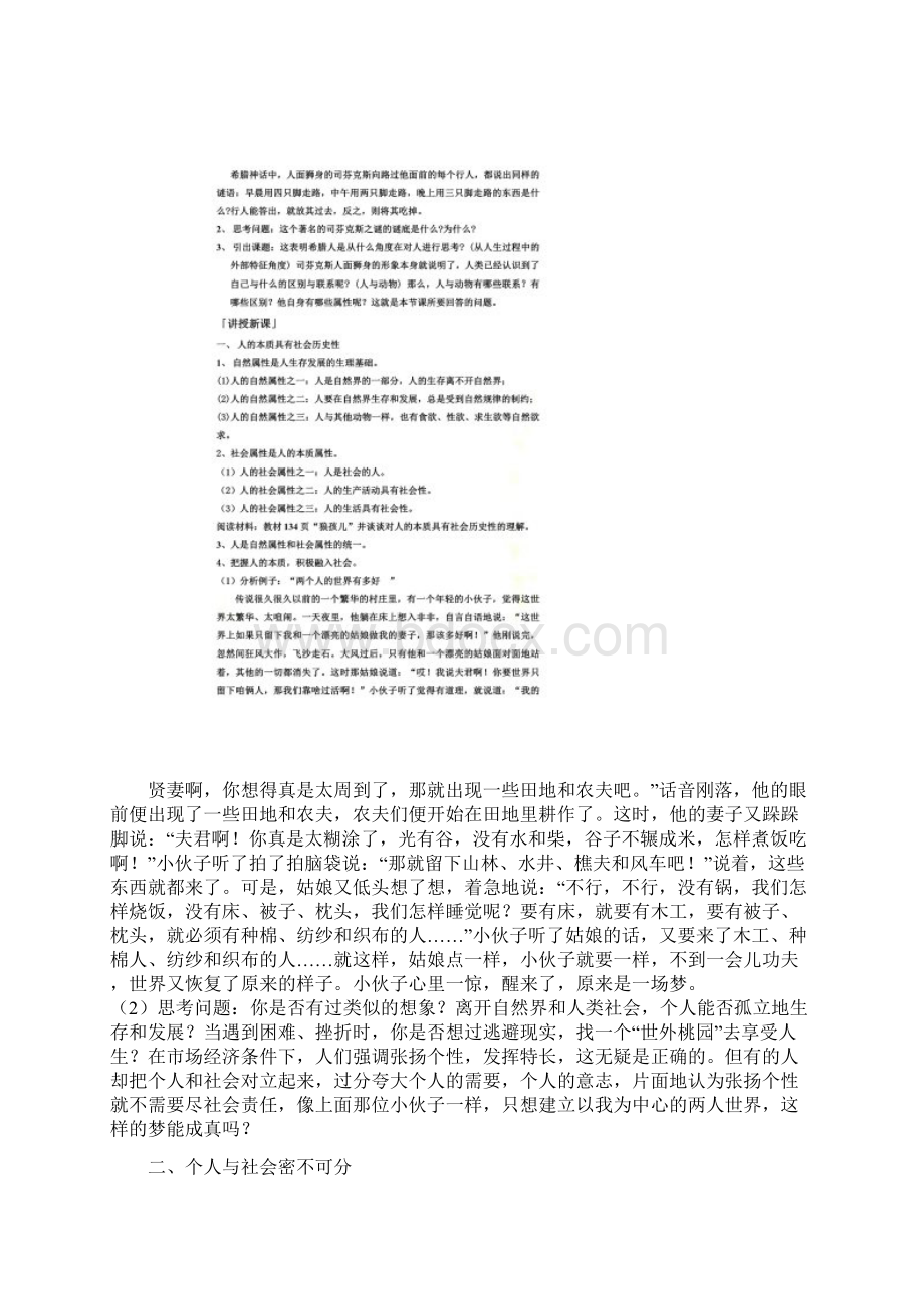 第十三课人的本质与利己利他.docx_第2页