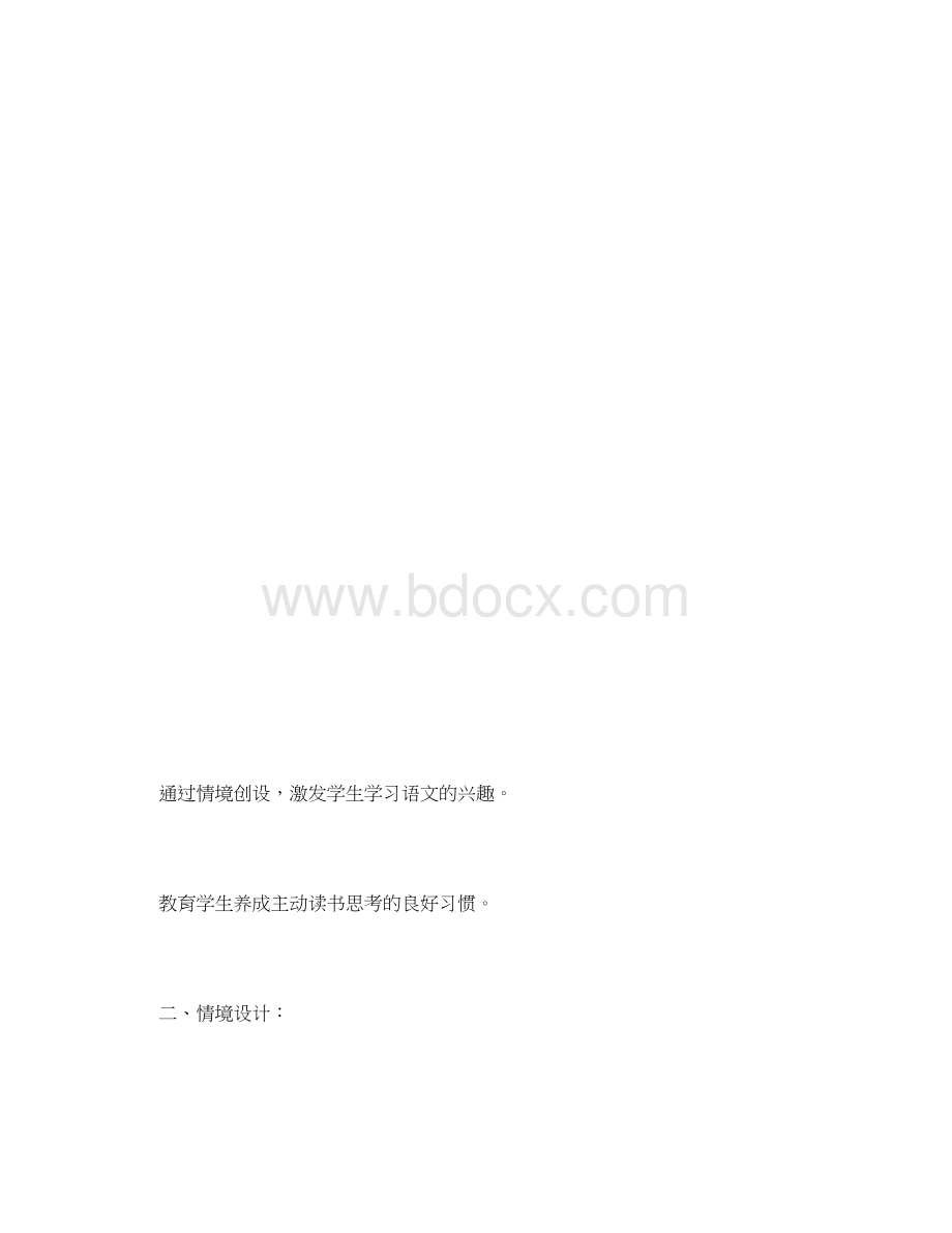 《鸟的天堂》第一课时.docx_第3页