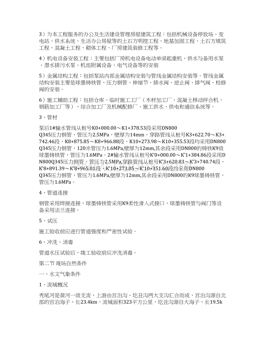 清水工业园供水工程施工组织设计学位论文文档格式.docx_第2页