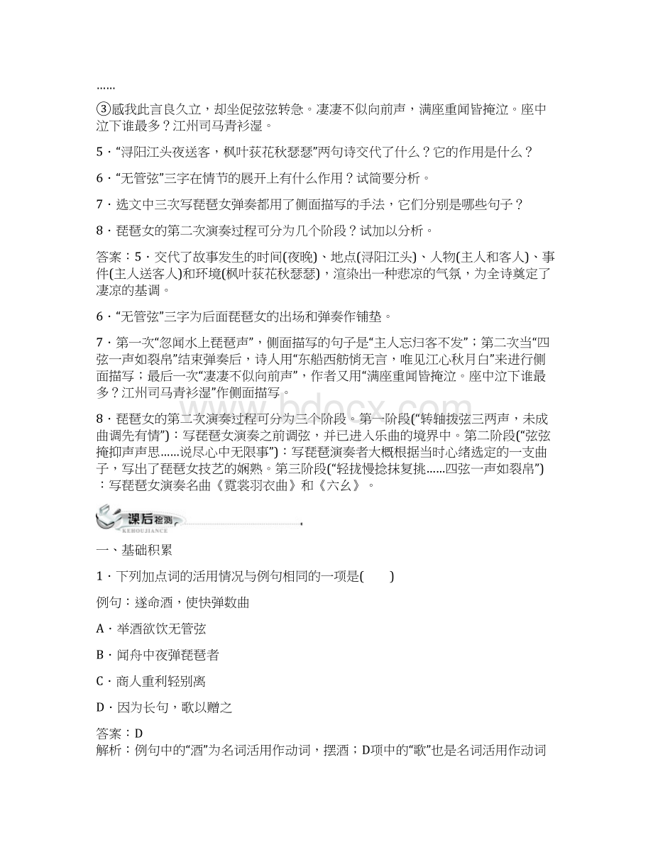 高二语文下册同步训练题7.docx_第3页