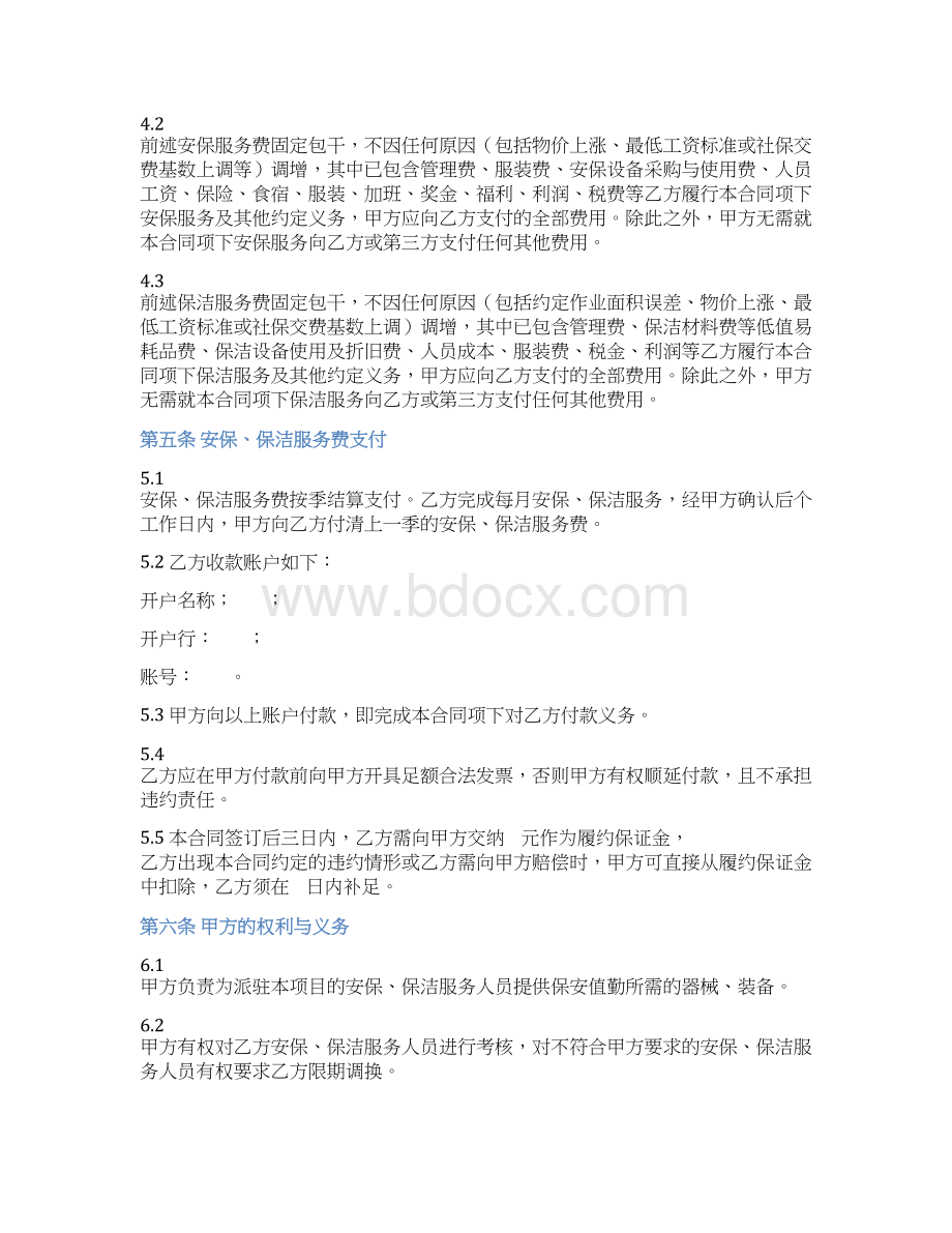 安保保洁服务合同.docx_第3页