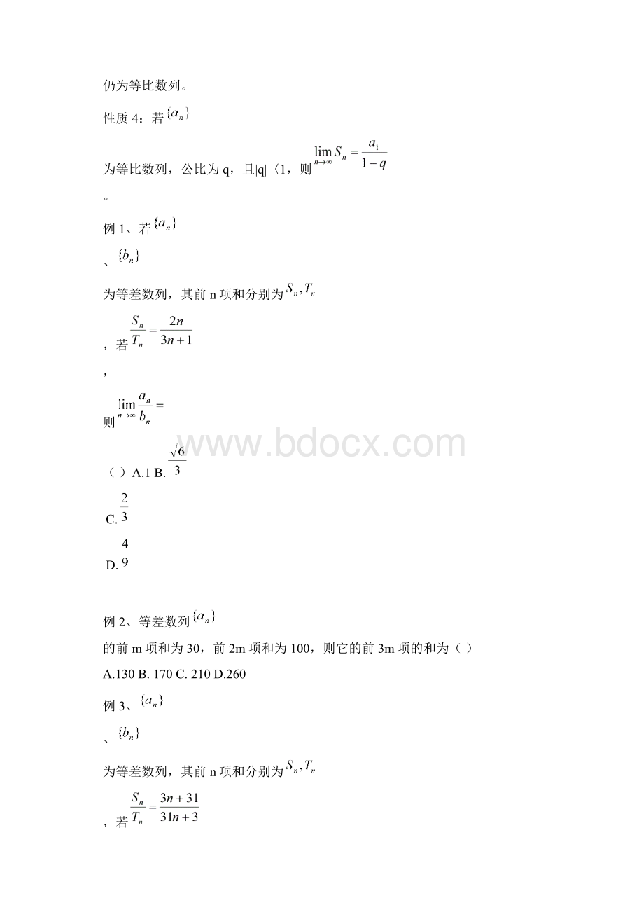 高中数学竞赛专题之数列Word格式.docx_第2页