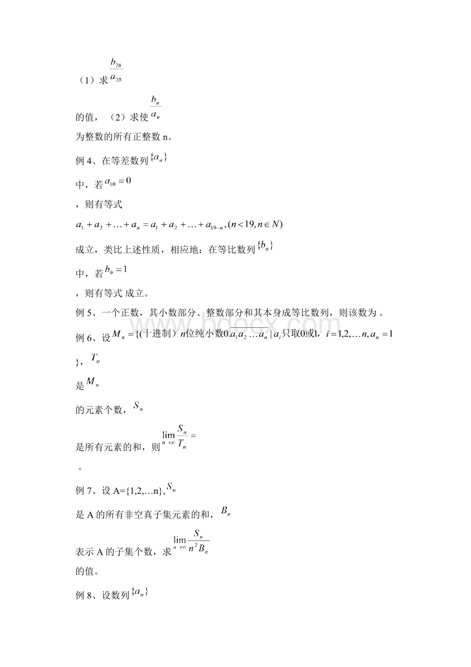 高中数学竞赛专题之数列Word格式.docx_第3页