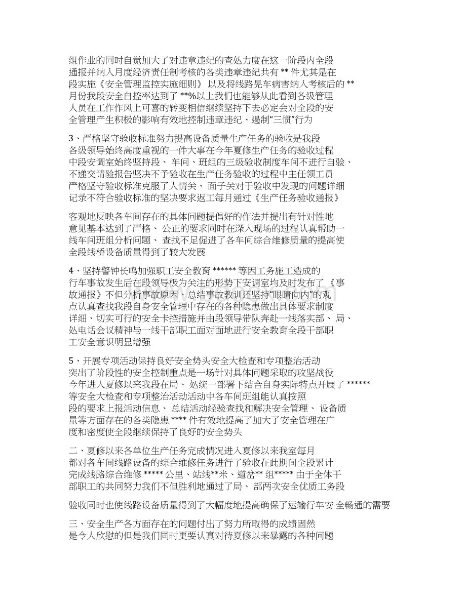 铁路客运优秀班组汇报材料范文Word格式.docx_第2页