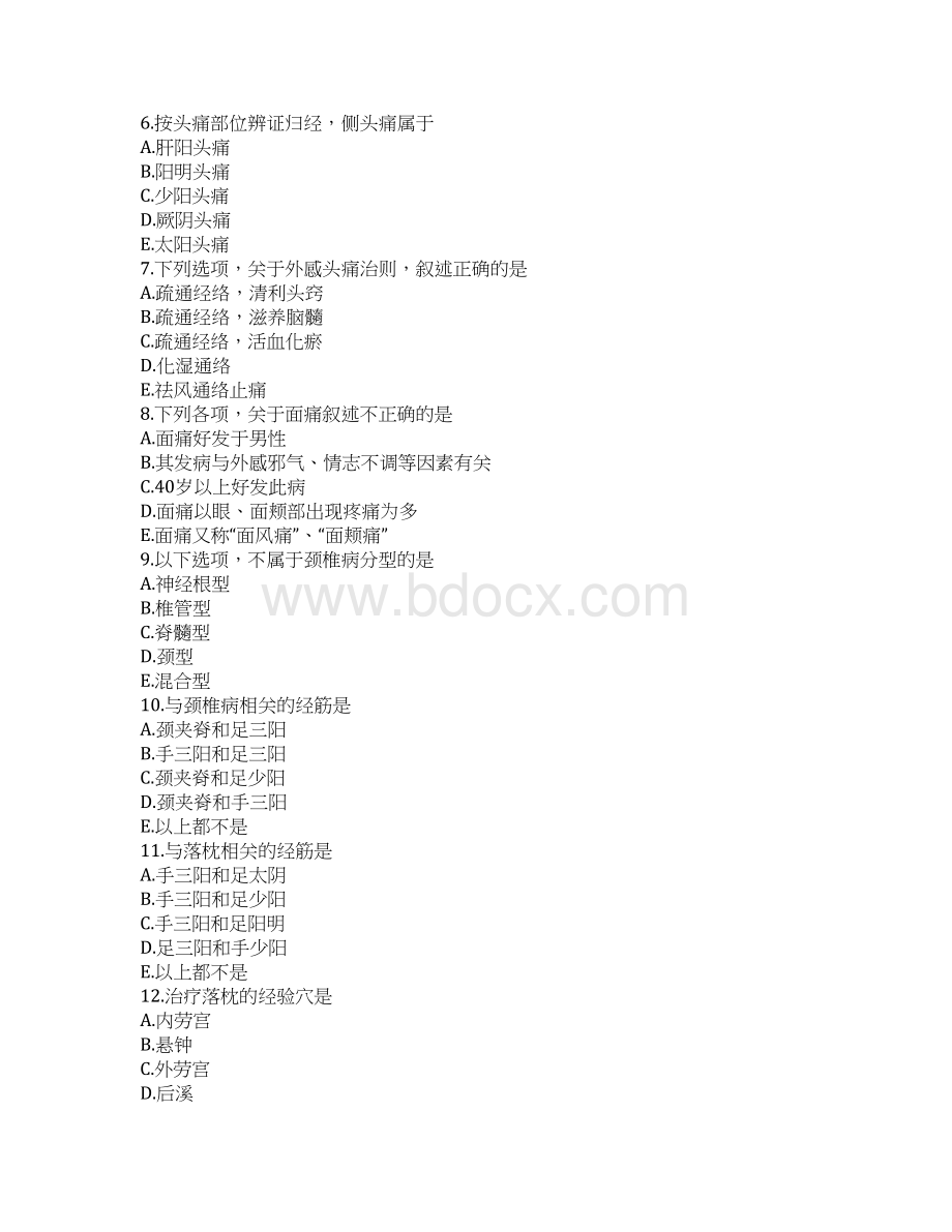 西藏副高针灸学考试真题卷8.docx_第2页