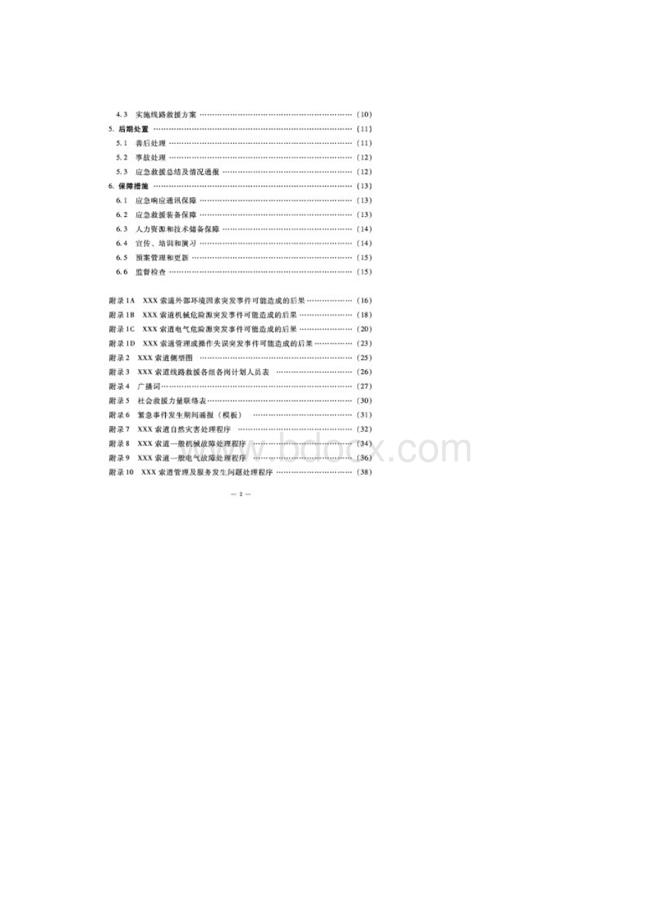 客运架空索道应急预案范本.docx_第3页