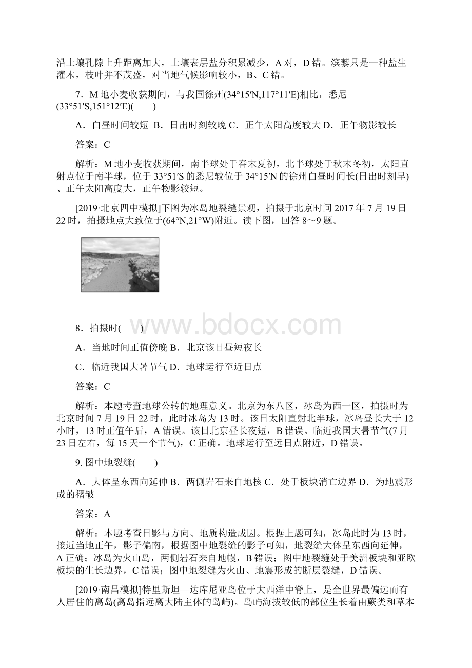 高考地理必修13考前冲刺练解析卷.docx_第3页