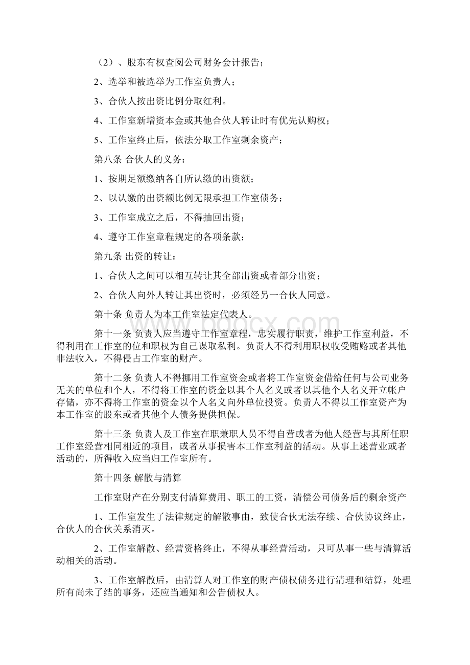 游戏合作合同Word格式文档下载.docx_第2页