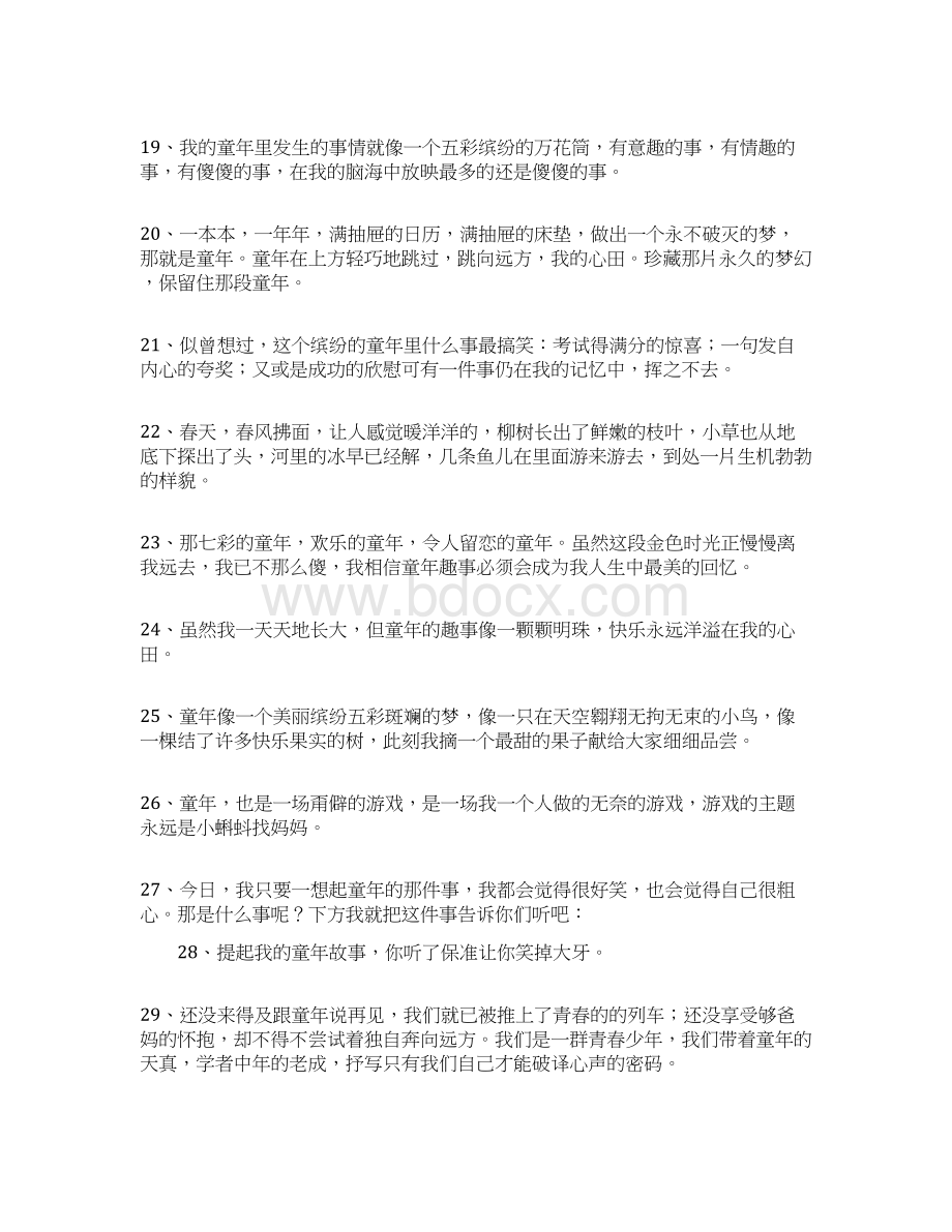 儿时的回忆人生感悟的句子精华版文档格式.docx_第3页