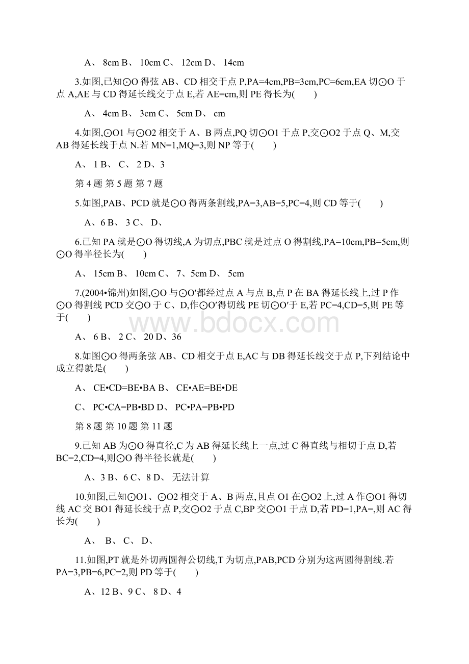 切割线定理习题Word文档格式.docx_第2页