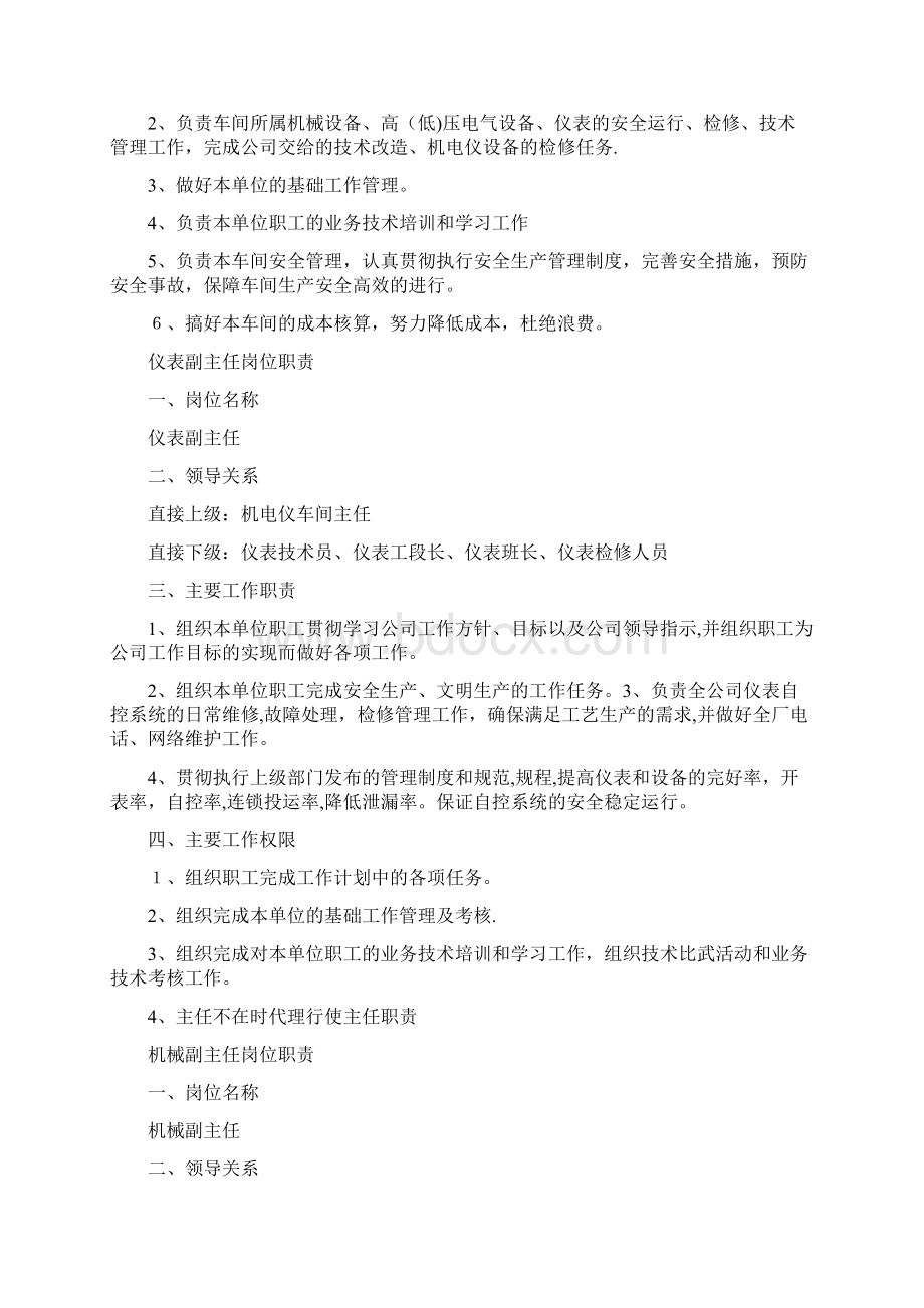 机电仪车间主任工作职责Word文档下载推荐.docx_第2页