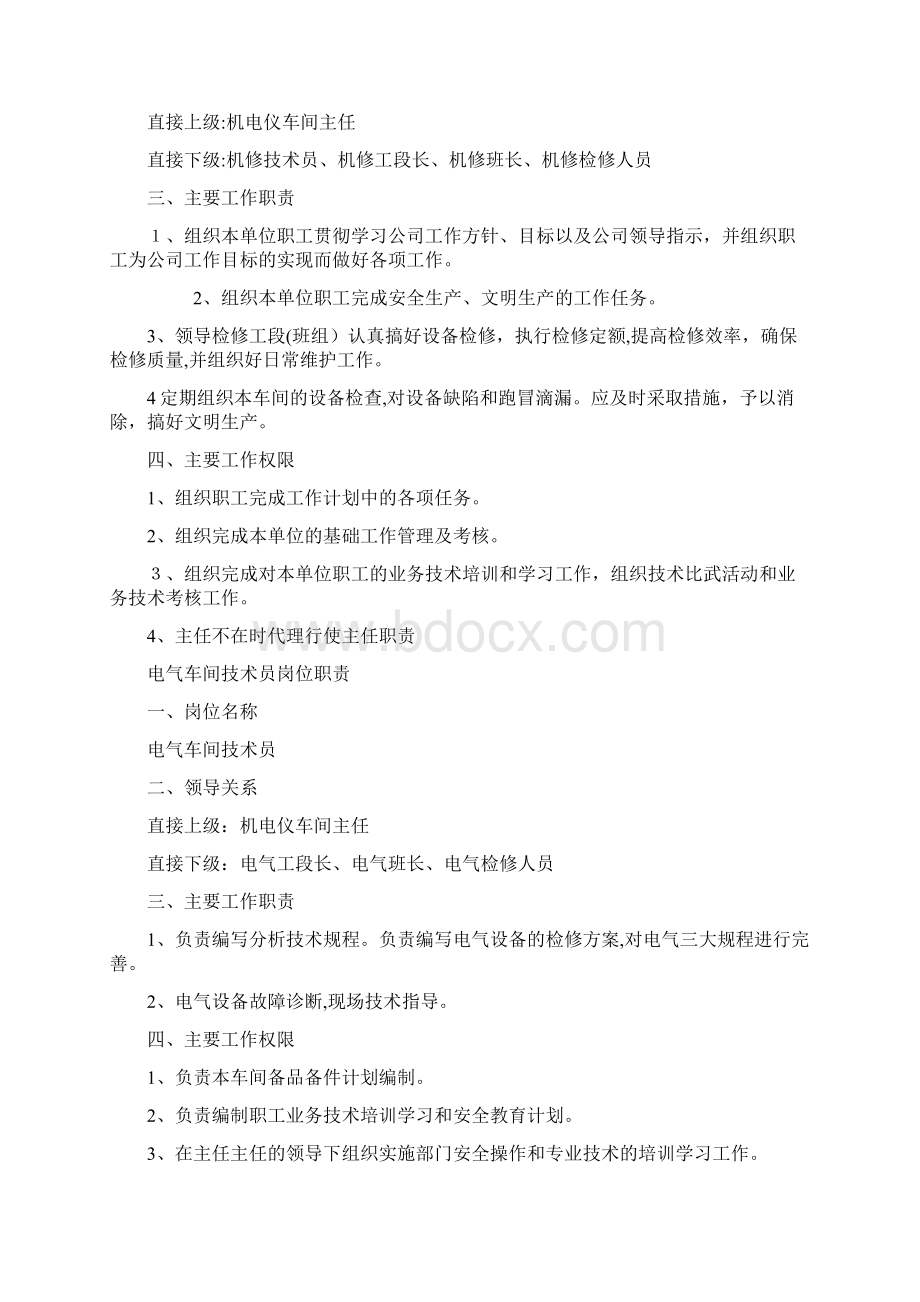 机电仪车间主任工作职责Word文档下载推荐.docx_第3页