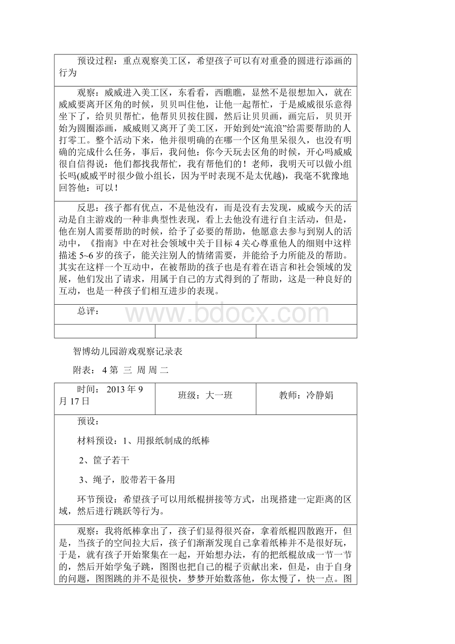 大班自主游戏观察记录.docx_第3页