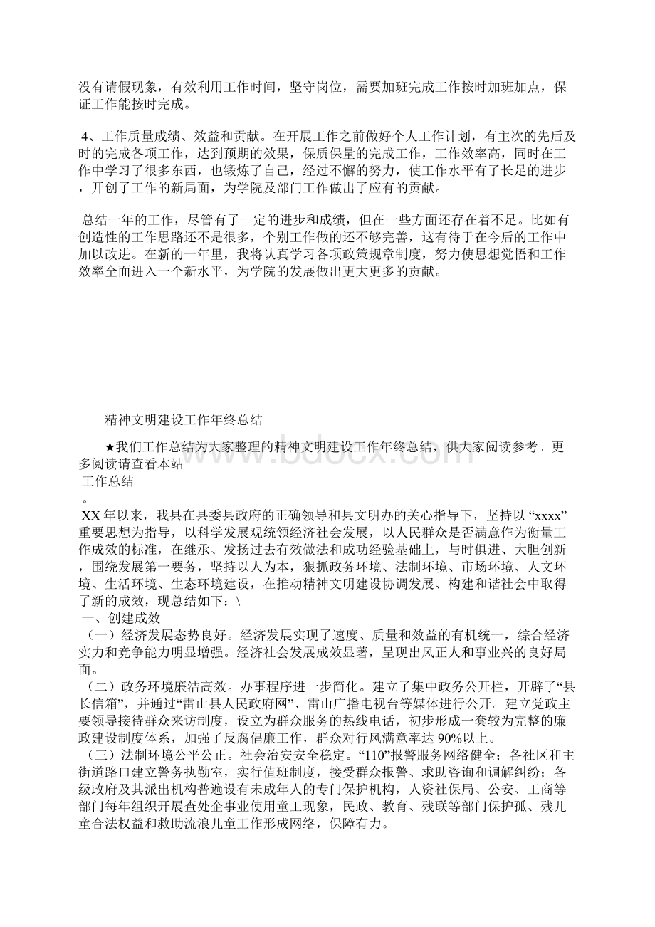 最新软件开发工程师个人年终工作总结范文工作总结文档十篇.docx_第2页