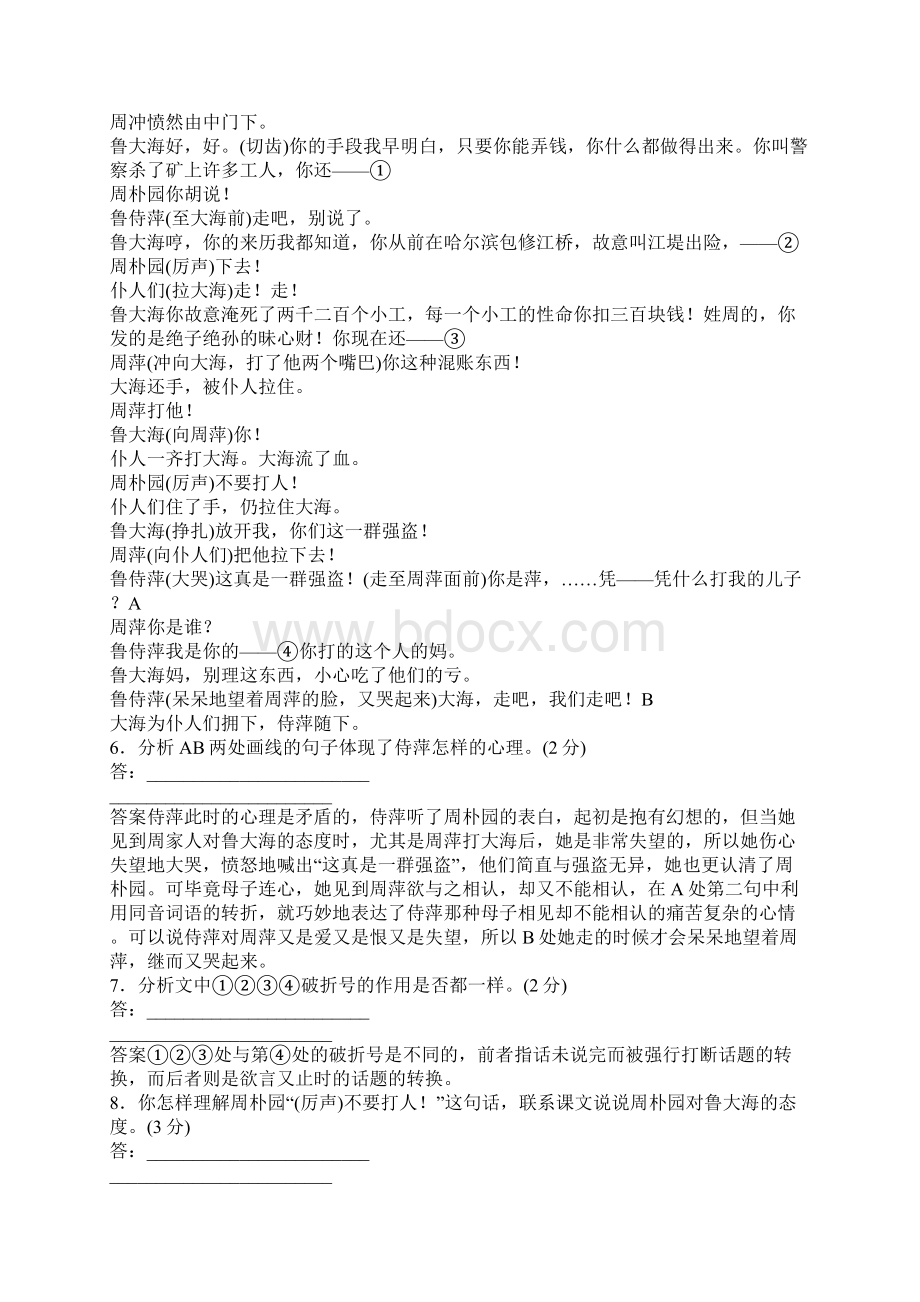 必修四雷雨选场复习练习题有答案语文版Word格式文档下载.docx_第3页