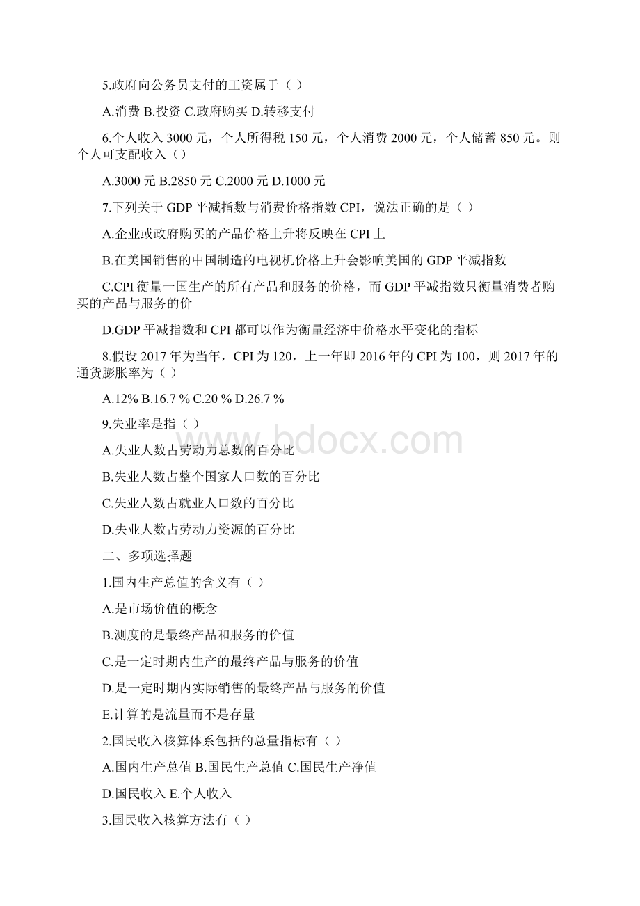 西方经济学宏观部分试题与部分解析Word格式.docx_第2页