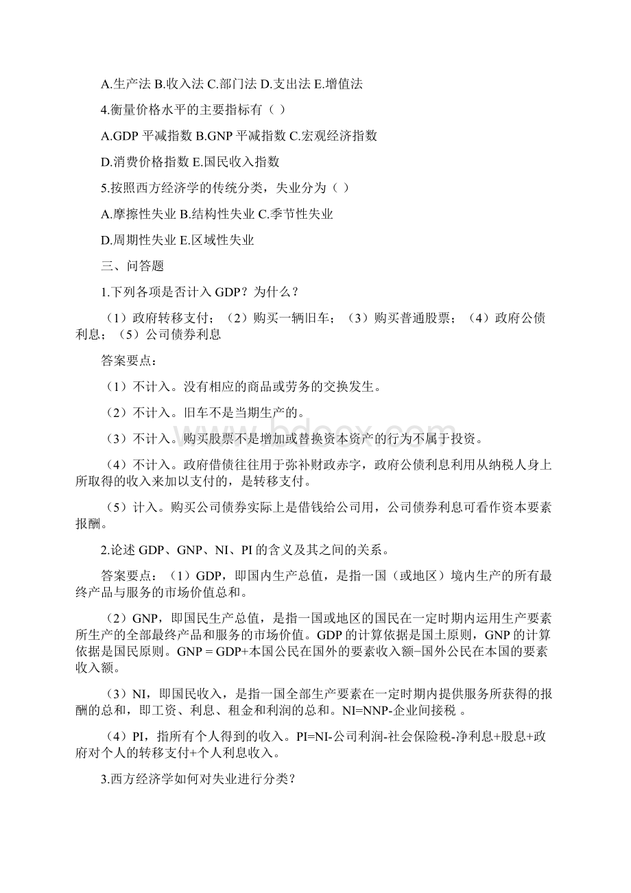 西方经济学宏观部分试题与部分解析Word格式.docx_第3页