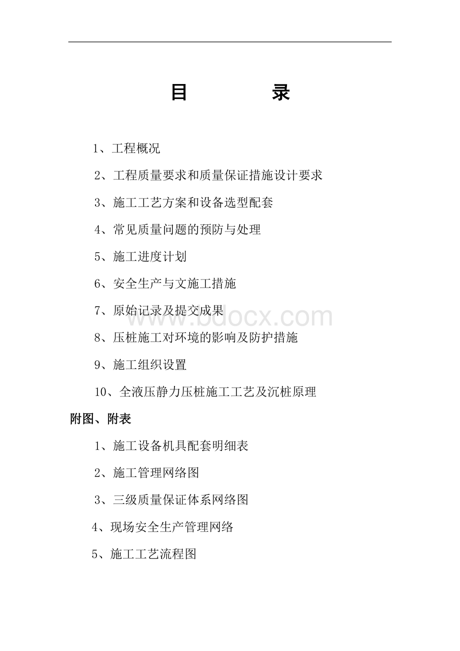 上海YKK连廊桩基施组成Word文档下载推荐.doc