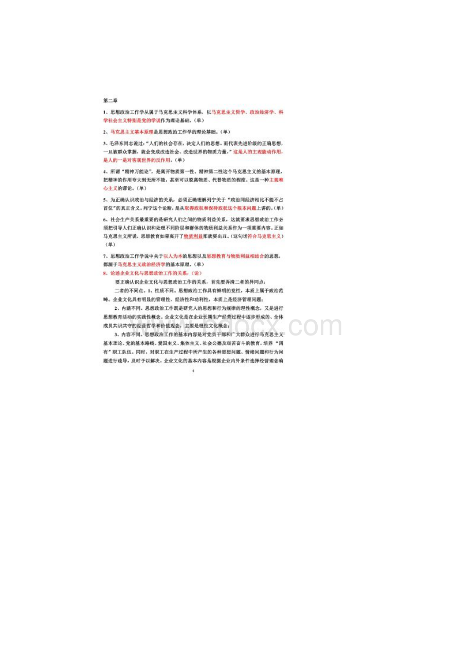 初级政工师试题.docx_第3页