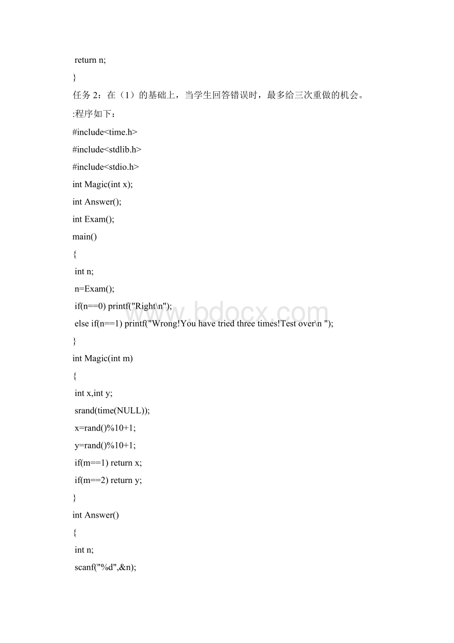 c语言实验报告1Word下载.docx_第3页