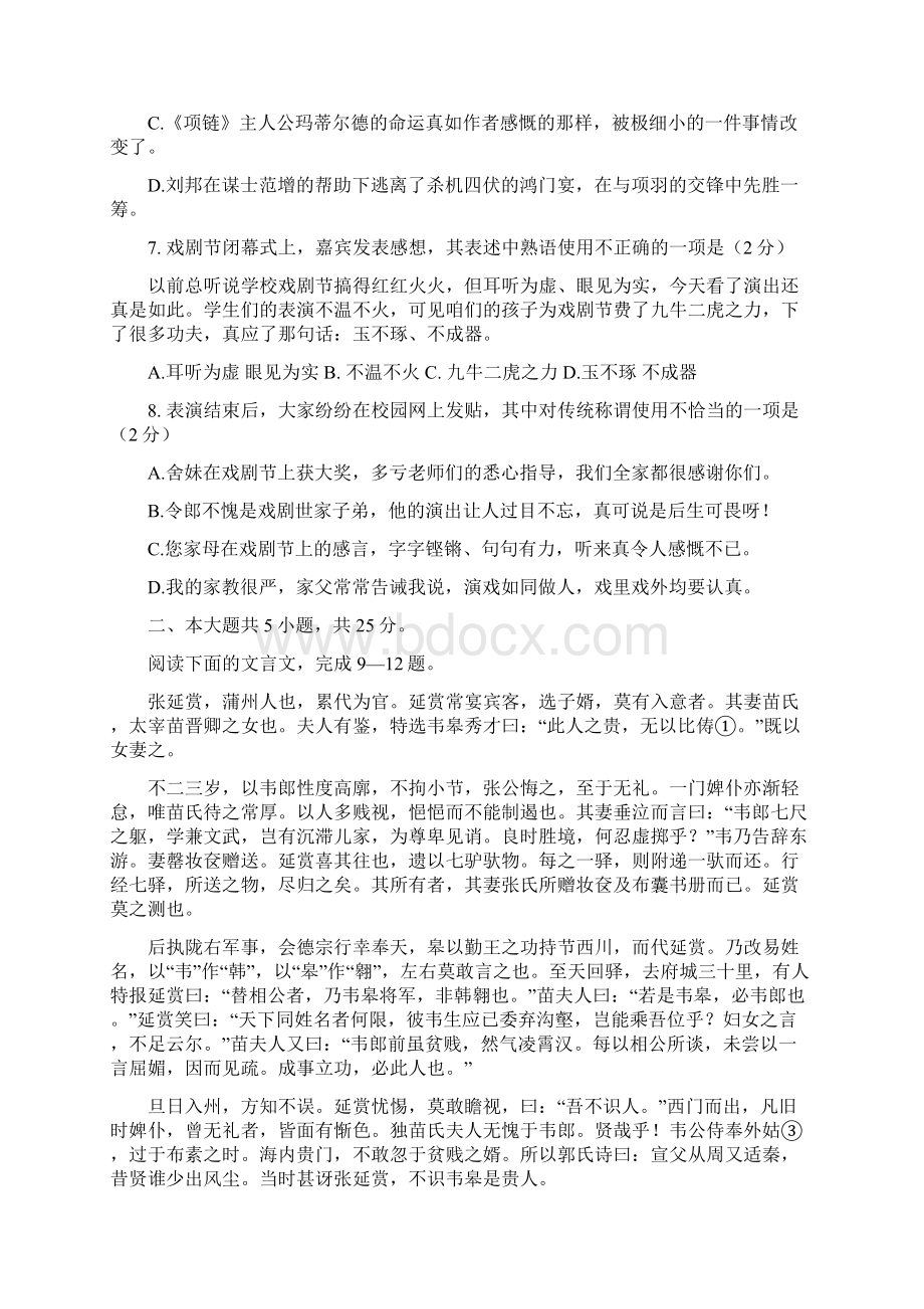 届 北京市昌平区高三第二次统练二模语文试题及答案Word格式文档下载.docx_第2页