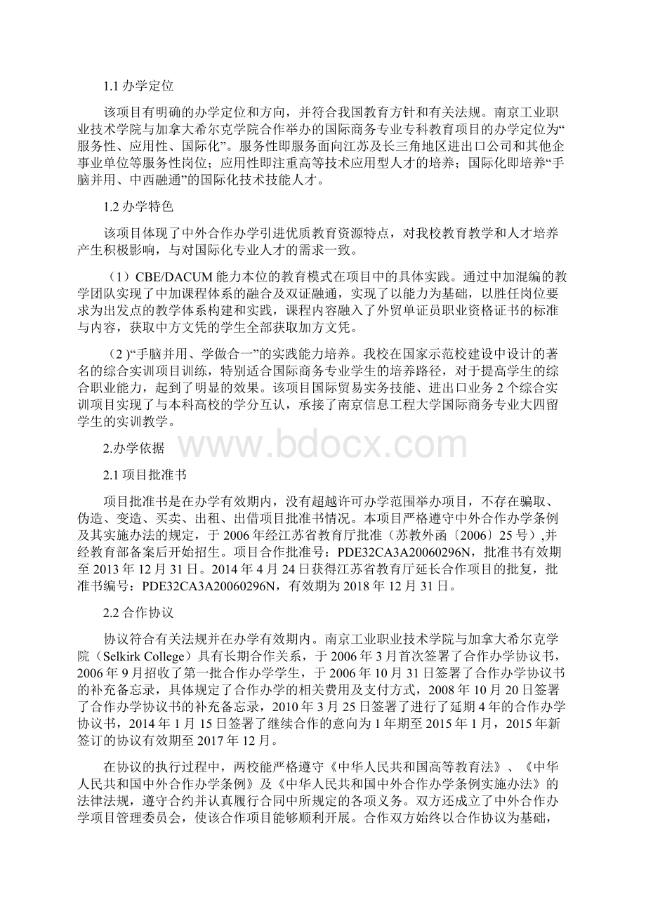 办学自查报告范本.docx_第2页