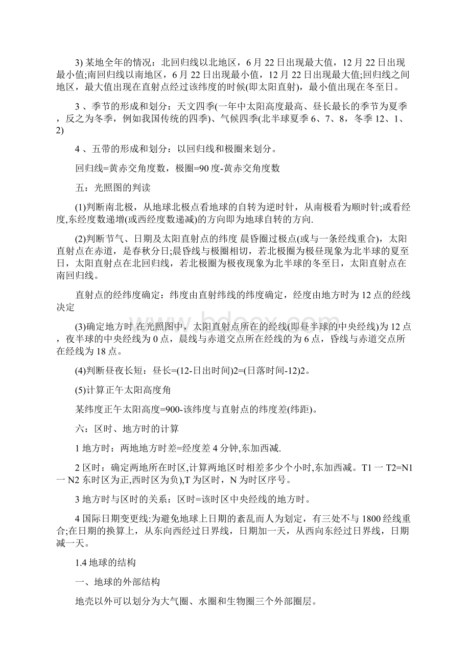 高中地理必修一学业水平测试复习提纲语文.docx_第3页