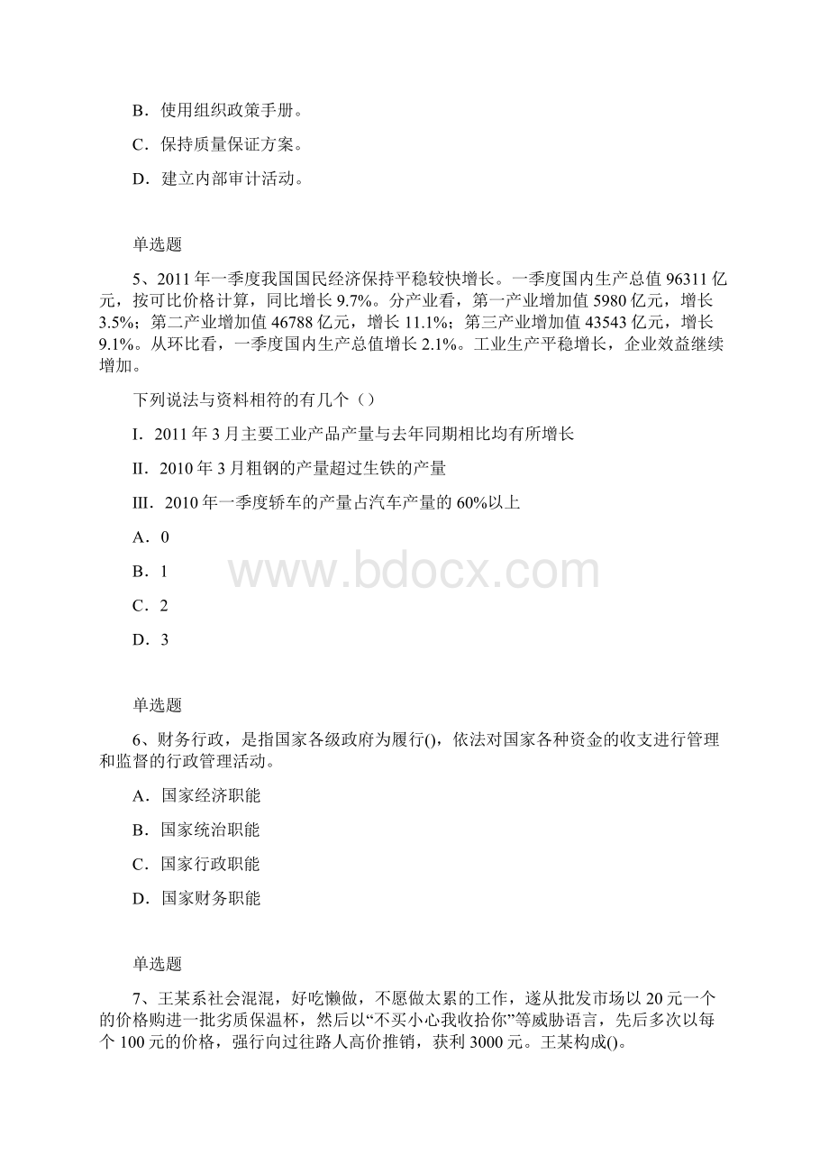 企业 管理测试题含答案700001.docx_第2页