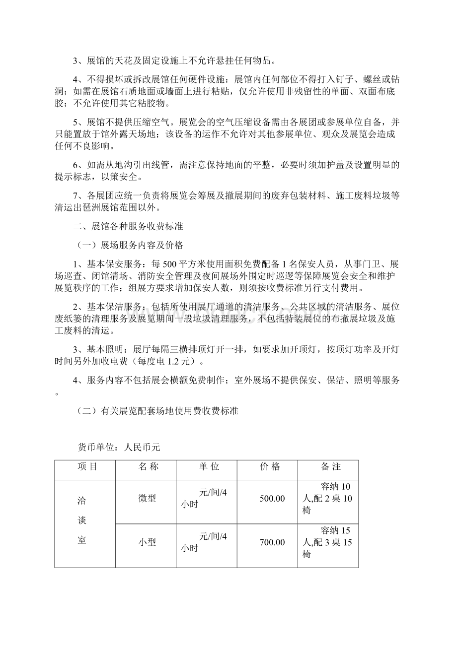 使用展馆展场管理指引Word下载.docx_第3页