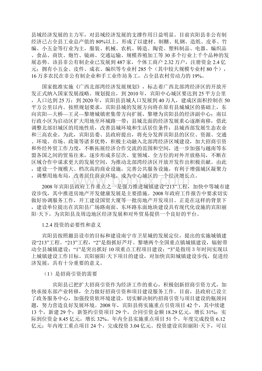 宾阳丽阳天下商住小区项目申请报告.docx_第2页