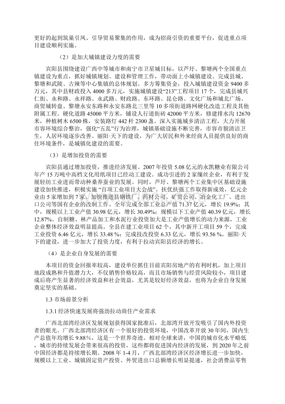 宾阳丽阳天下商住小区项目申请报告.docx_第3页