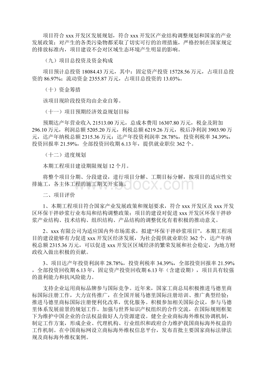 环保干拌砂浆项目投资计划书.docx_第2页