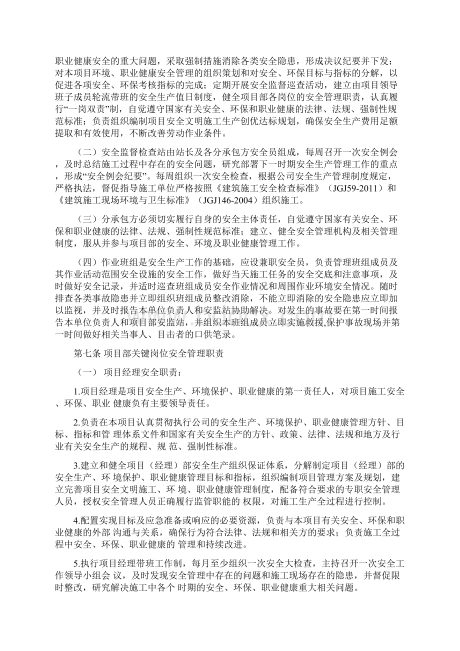 最新住宅工程项目安全环境保护职业健康管理制度Word文档下载推荐.docx_第3页