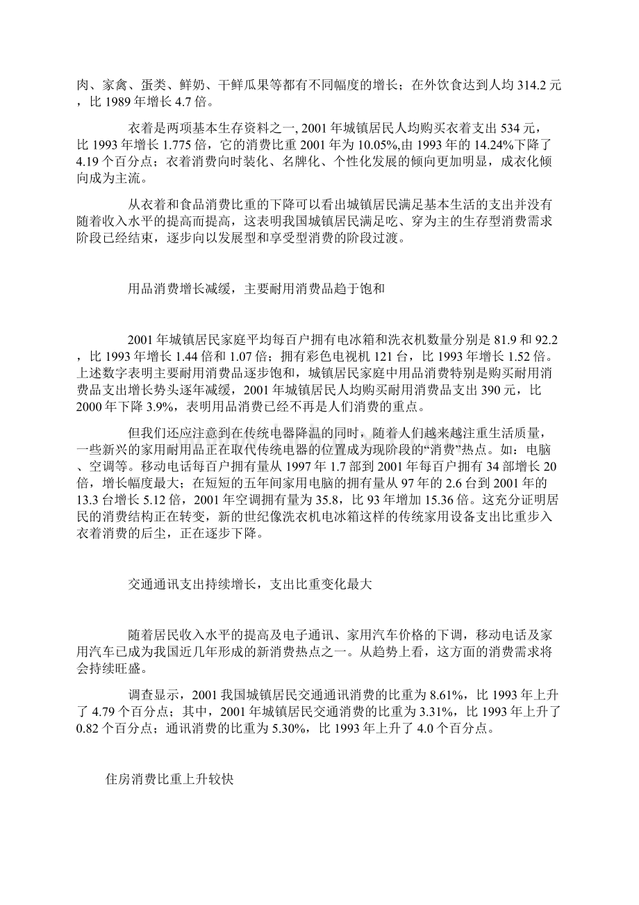 我国城镇居民消费结构分析Word格式文档下载.docx_第2页