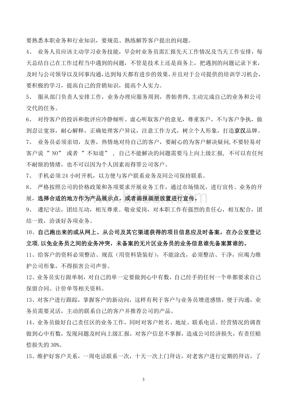 业务员管理制度方案.doc_第3页