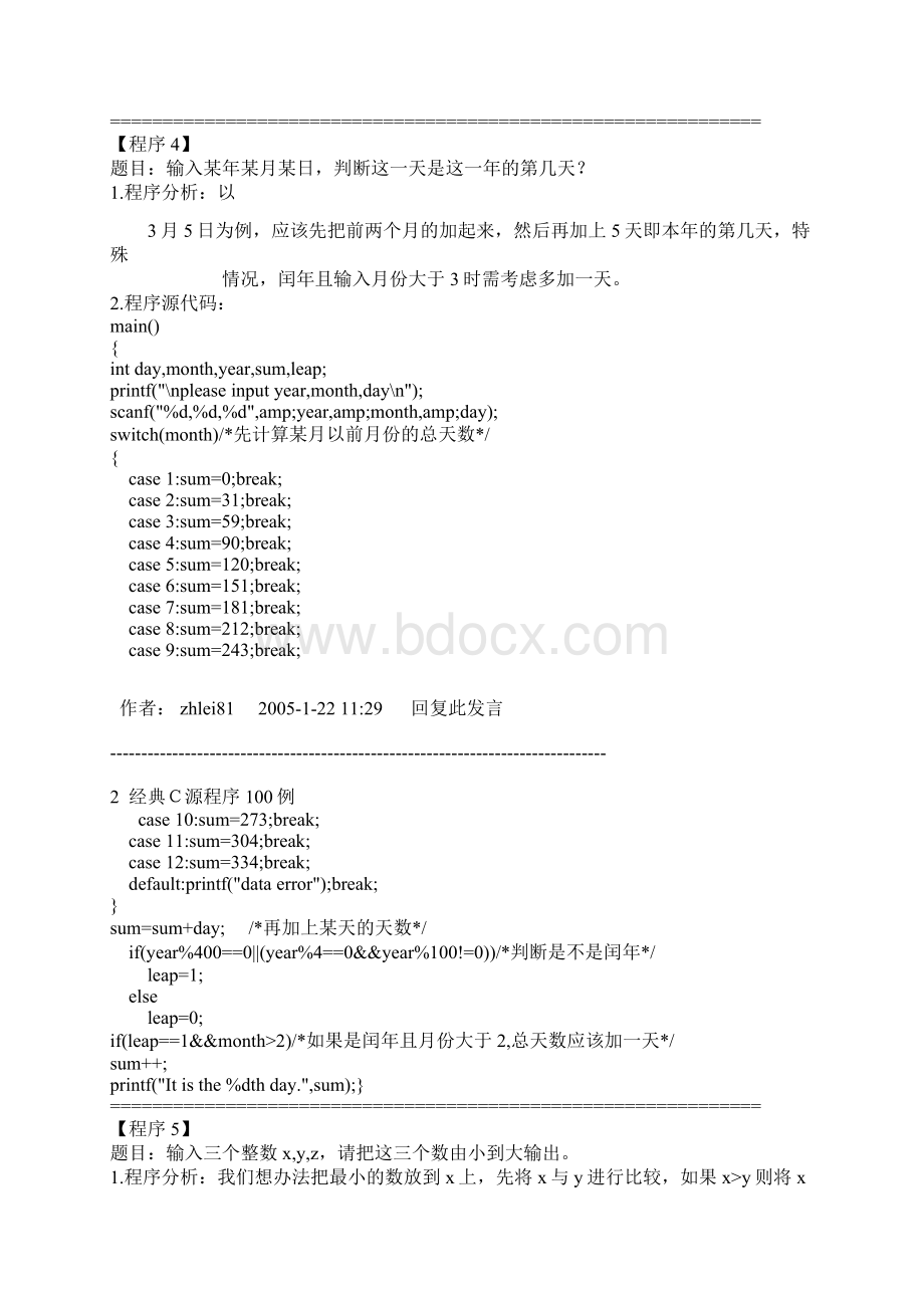 100个经典c语言例题带答案.docx_第3页