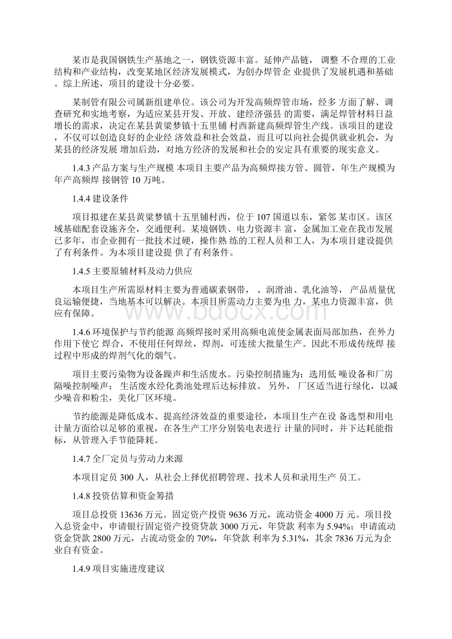 年产10万吨高频焊管生产线建设工程可行性实施报告Word下载.docx_第2页