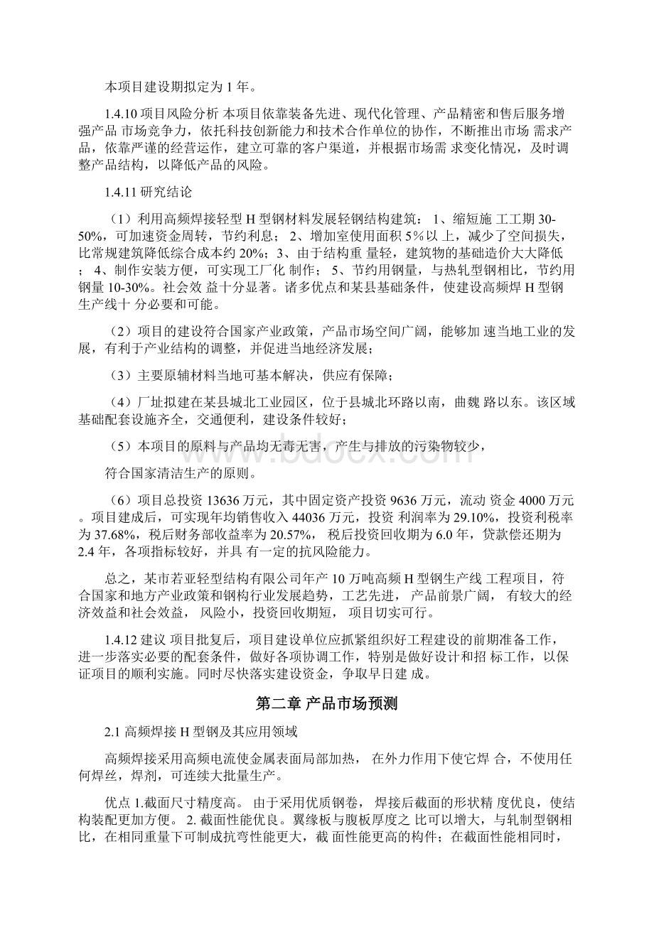 年产10万吨高频焊管生产线建设工程可行性实施报告Word下载.docx_第3页