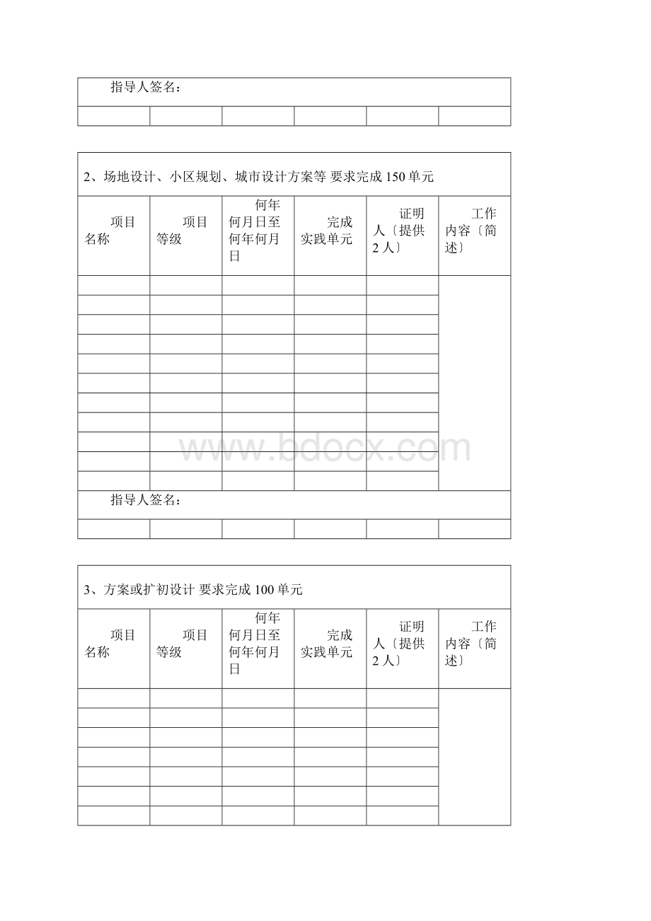 一级注册建筑师职业实践登记手册.docx_第3页