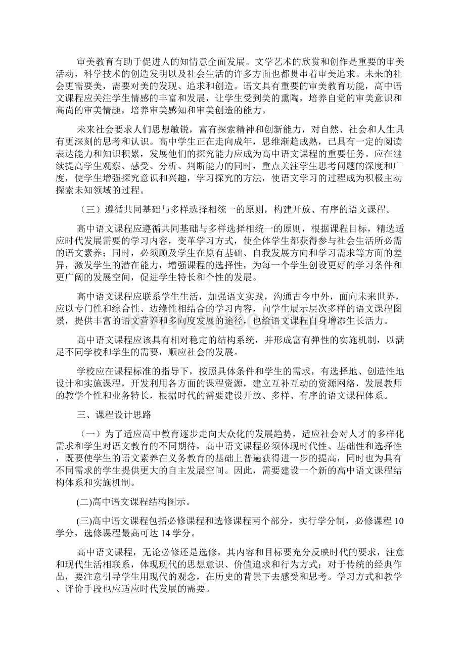 高中语文新课程标准培训最新doc.docx_第2页