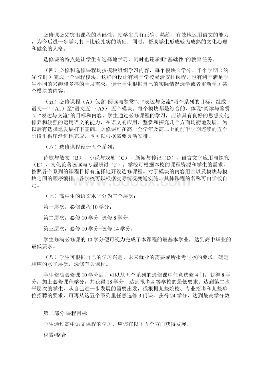 高中语文新课程标准培训最新doc.docx_第3页